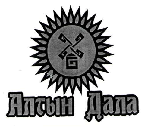 Товарный знак № 50606 «Алтын Дала»