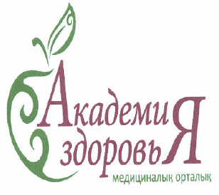 Товарный знак № 51435 «АКАДЕМИЯ ЗДОРОВЬЯ МЕДИЦИНАЛЫҚ ОРТАЛЫҚ»