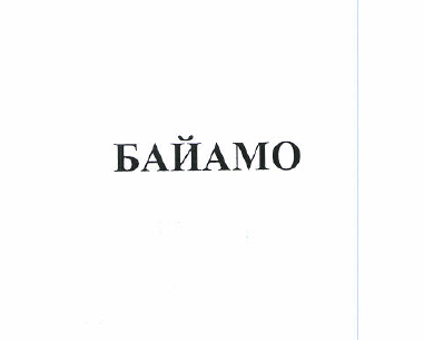 Изображение: Товарный знак № 50910