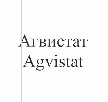 Товарный знак № 51198 «Агвистат Agvistat»