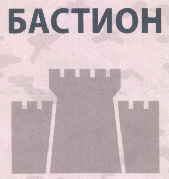 Товарный знак № 51240 «БАСТИОН»