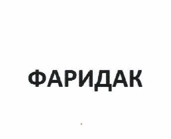 Изображение: Товарный знак № 50972