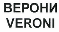 Товарный знак № 51278 «ВЕРОНИ VERONI»