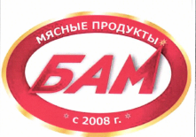 Товарный знак № 51578 «МЯСНЫЕ ПРОДУКТЫ БАМ С 2008 г.»