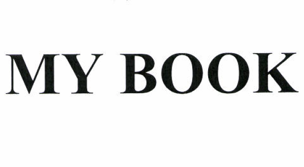 Товарный знак № 54227 «MY BOOK»