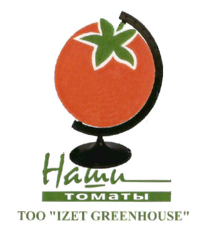 Товарный знак № 51848 «Наши Томаты ТОО «IZET GREENHOUSE»»
