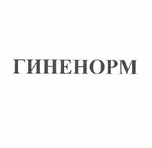 Товарный знак № 51684 «ГИНЕНОРМ»