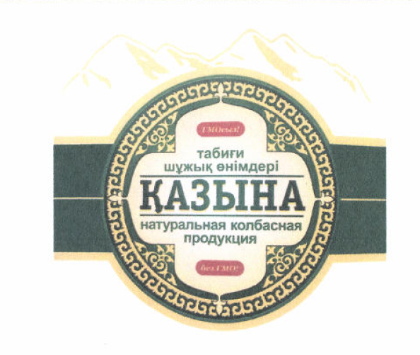 Товарный знак № 52074 «НАТУРАЛЬНАЯ КОЛБАСНАЯ ПРОДУКЦИЯ БЕЗ ГМО!»