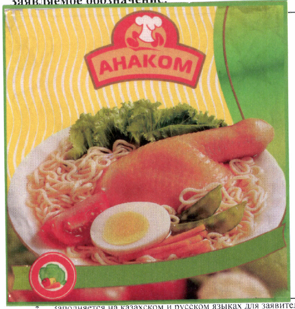 Товарный знак № 51880 «АНАКОМ»