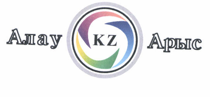 Товарный знак № 52093 «АлауKZАрыс»