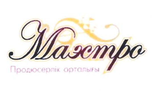 Товарный знак № 52666 «МАЭСТРО»
