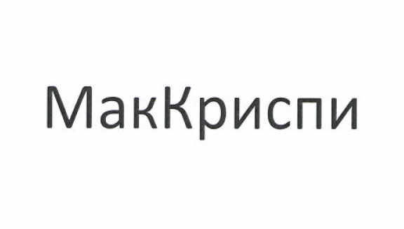 Товарный знак № 52102 «МакКриспи»