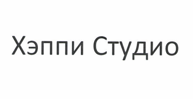 Товарный знак № 52104 «Хэппи Студио»
