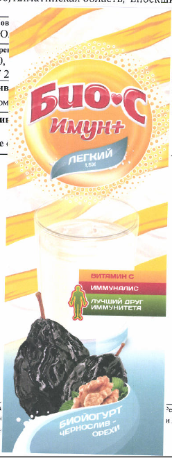 Товарный знак № 53534 «Био С Имун+ ЛЕГКИЙ 1,5% ВИТАМИН С ИММУН…»