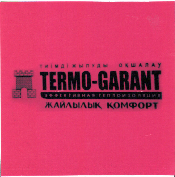 Товарный знак № 52669 «TERMO-GARANT эффективная теплоизоляция»