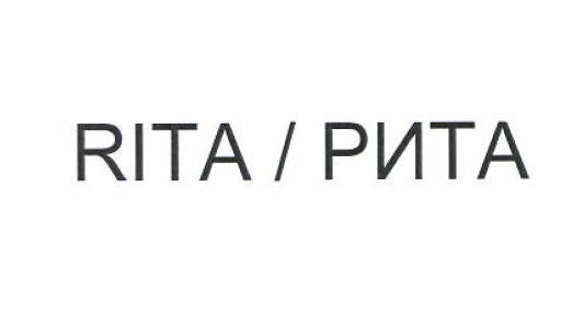 Товарный знак № 52152 «RITA / РИТА»