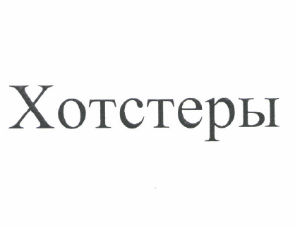 Изображение: Товарный знак № 52254