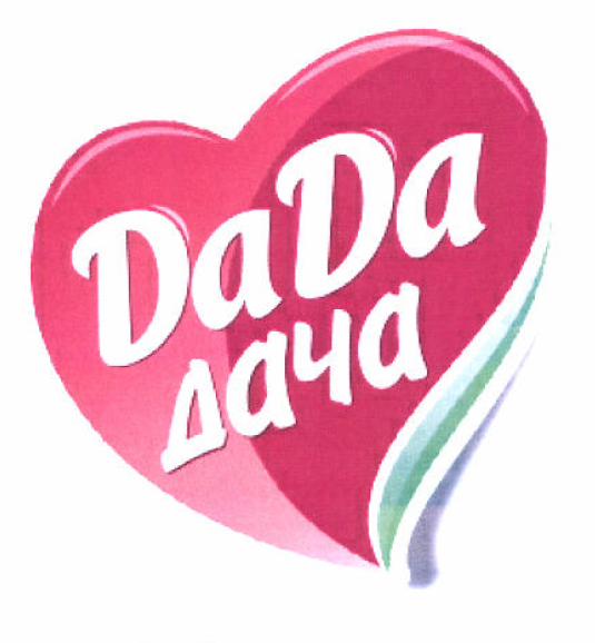 Товарный знак № 52257 «Да Да дача»