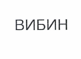 Изображение: Товарный знак № 52172