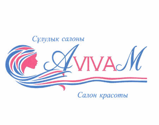 Товарный знак № 54028 «AVIVAM»