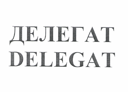 Товарный знак № 52276 «ДЕЛЕГАТ DELEGAT»