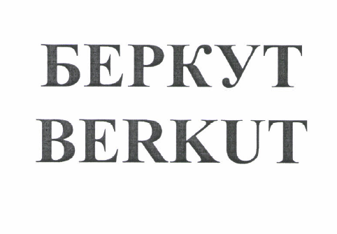 Товарный знак № 52290 «БЕРКУТ»