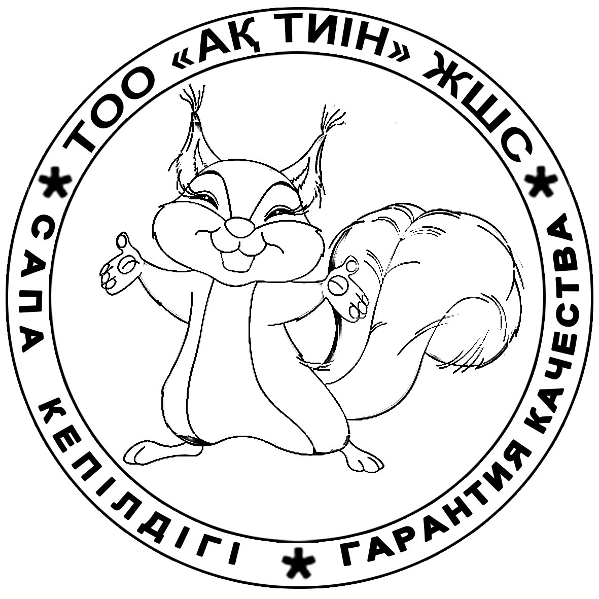 Товарный знак № 52453 «ТОО «АҚ ТИІН» ЖШС ГАРАНТИЯ КАЧЕСТВА САП…»
