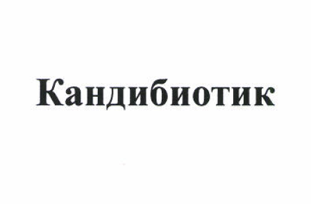 Изображение: Товарный знак № 52190