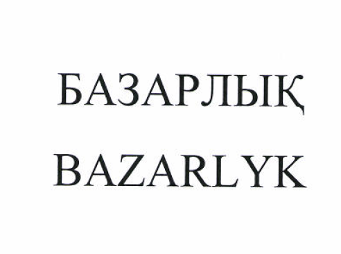 Товарный знак № 52021