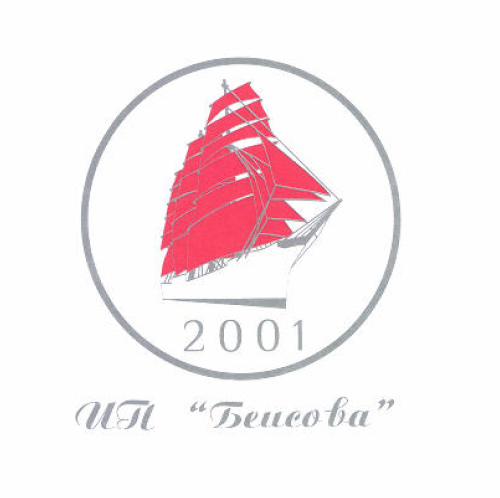 Товарный знак № 52455 «2001 ИП «Беисова»»