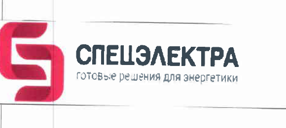 Товарный знак № 53543 «СПЕЦЭЛЕКТРА готовые решения для энергет…»