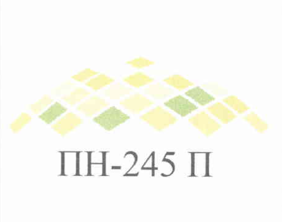 Товарный знак № 52028 «ПН-245 П»