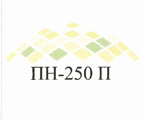 Товарный знак № 52031 «ПН-250 П»