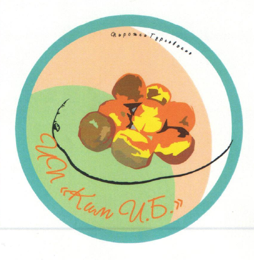 Товарный знак № 52707 «Пирожки Гурьевские ИП «Ким И.Б»»