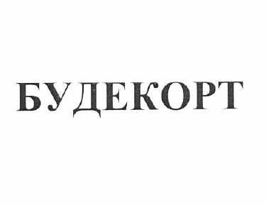 Товарный знак № 53432 «БУДЕКОРТ»