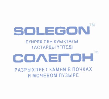 Товарный знак № 52520 «SOLEGON TM БҮЙРЕК ПЕН ҚУЫҚТАҒЫ ТАСТАРДЫ…»
