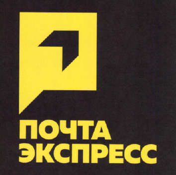 Товарный знак № 52388 «ПОЧТА ЭКСПРЕСС»