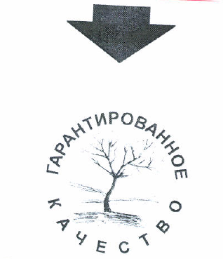 Товарный знак № 52614 «ГАРАНТИРОВАННОЕ КАЧЕСТВО»
