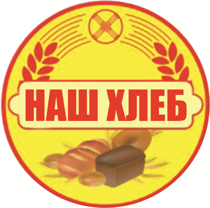 Товарный знак № 49803 «НАШ ХЛЕБ»