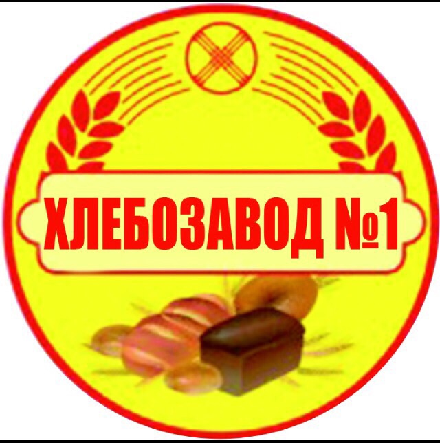 Товарный знак № 49804 «ХЛЕБОЗАВОД №1»