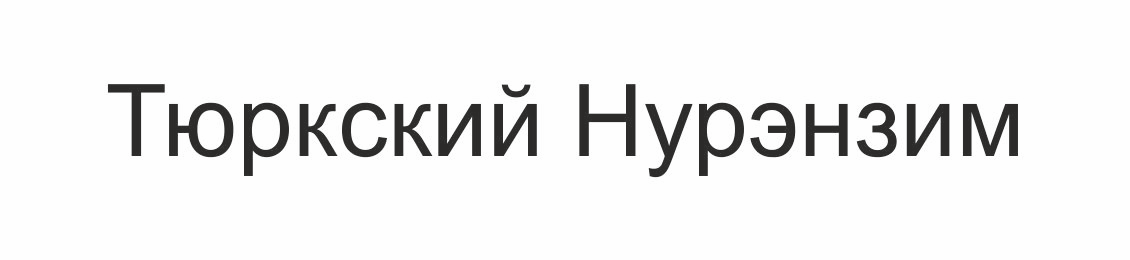 Изображение: Товарный знак № 52622
