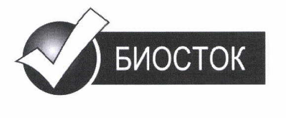 Товарный знак № 52986 «БИОСТОК»