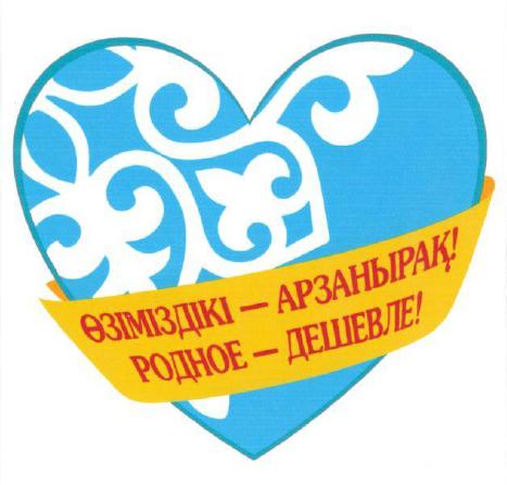 Товарный знак № 53373 «РОДНОЕ-ДЕШЕВЛЕ!»