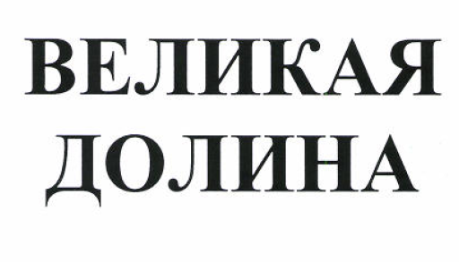 Изображение: Товарный знак № 53134