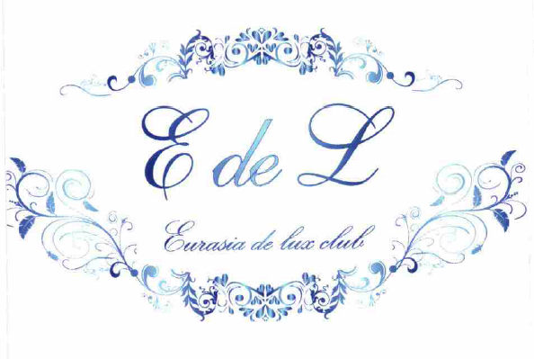 Товарный знак № 53374 «E de L Eurasia de lux club»