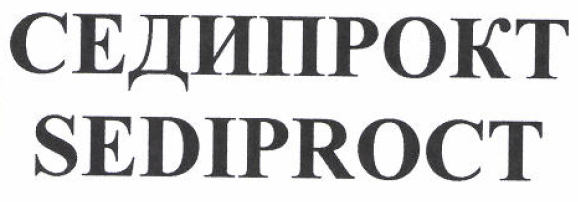 Товарный знак № 52834 «СЕДИПРОКТ SEDIPROCT»