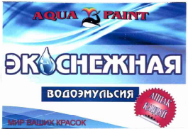 Товарный знак № 56442 «ЭК СНЕЖНАЯ»