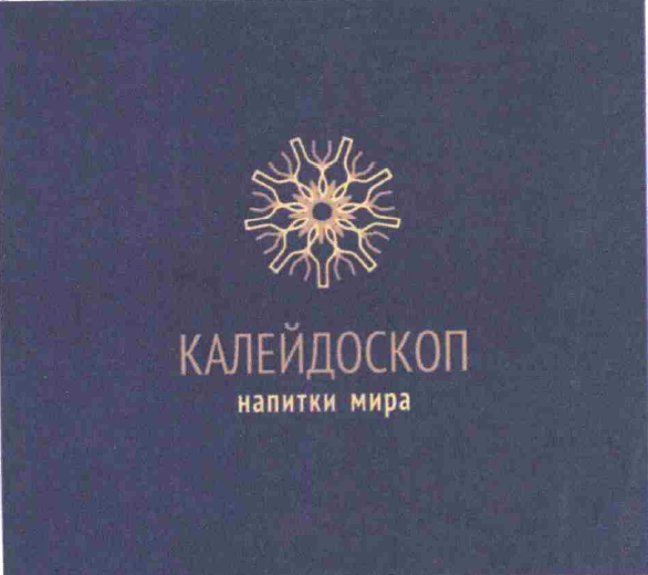 Товарный знак № 54241 «КАЛЕЙДОСКОП напитки мира»