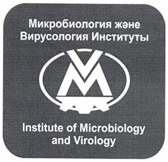 Товарный знак № 54041 «Микробиология және Вирусология Институт…»