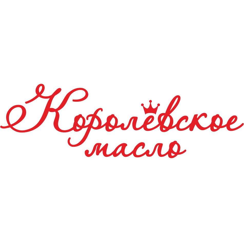 Товарный знак № 55442 «Королевское масло»